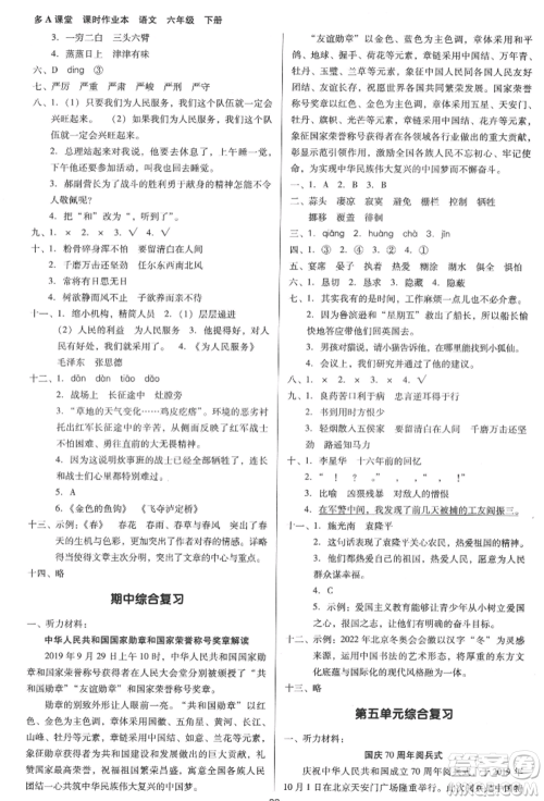 二十一世纪出版社集团2022多A课堂课时广东作业本六年级下册语文人教版参考答案