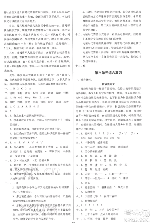 二十一世纪出版社集团2022多A课堂课时广东作业本六年级下册语文人教版参考答案