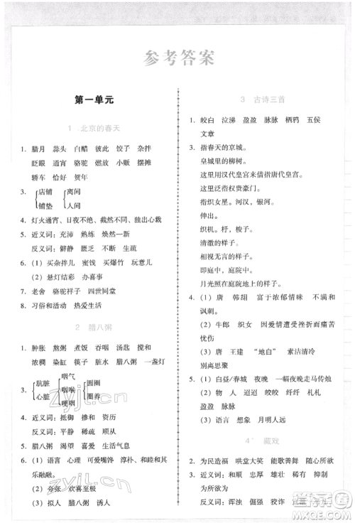 二十一世纪出版社集团2022多A课堂课时广东作业本六年级下册语文人教版参考答案