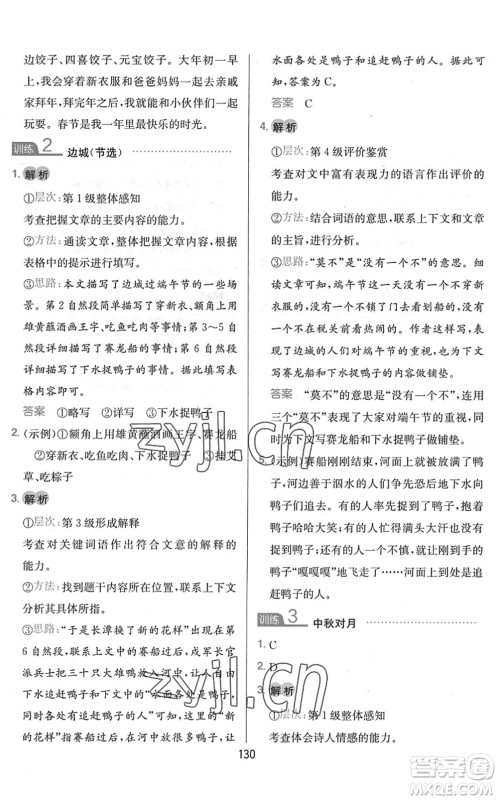 湖南教育出版社2022一本小学语文同步阅读六年级下册人教版答案