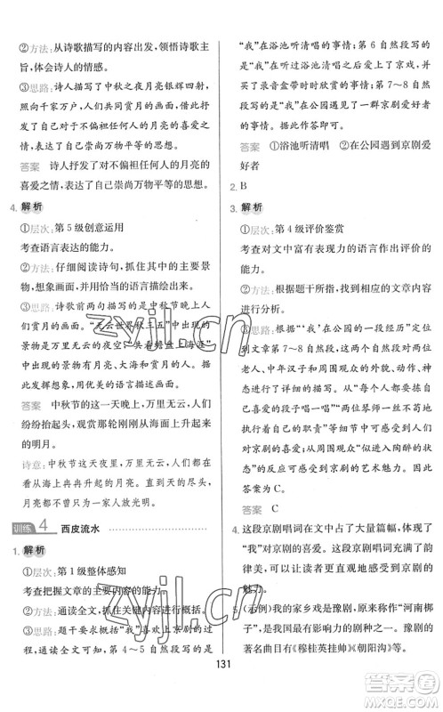 湖南教育出版社2022一本小学语文同步阅读六年级下册人教版答案