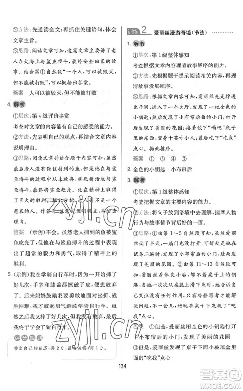 湖南教育出版社2022一本小学语文同步阅读六年级下册人教版答案