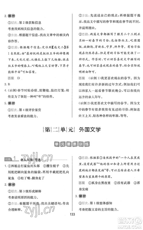 湖南教育出版社2022一本小学语文同步阅读六年级下册人教版答案