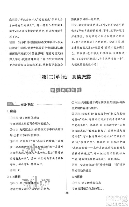 湖南教育出版社2022一本小学语文同步阅读六年级下册人教版答案