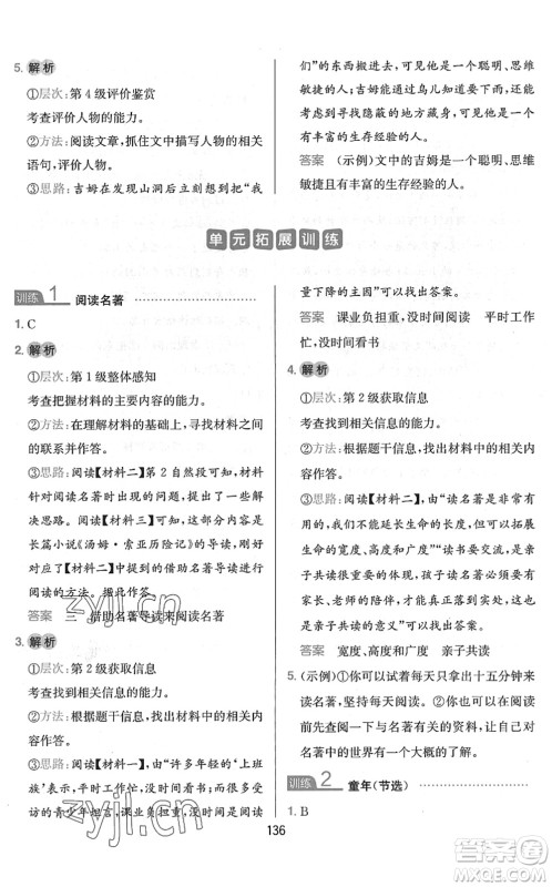 湖南教育出版社2022一本小学语文同步阅读六年级下册人教版答案