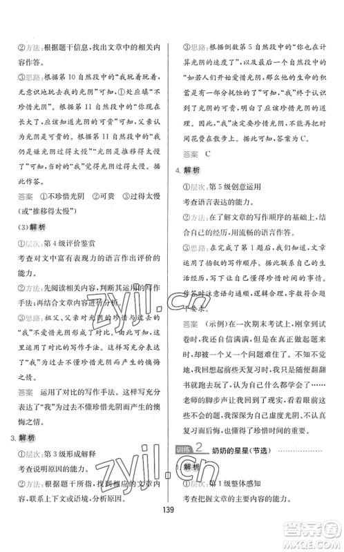 湖南教育出版社2022一本小学语文同步阅读六年级下册人教版答案