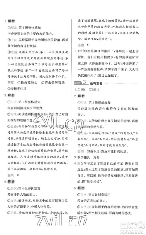 湖南教育出版社2022一本小学语文同步阅读六年级下册人教版答案