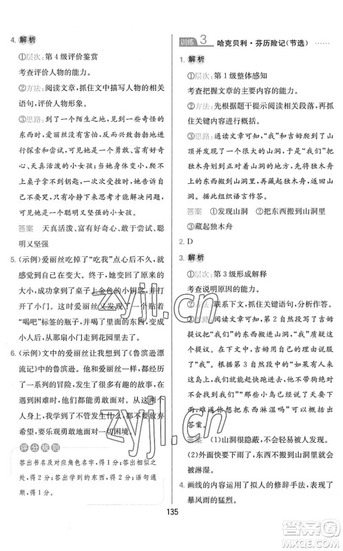 湖南教育出版社2022一本小学语文同步阅读六年级下册人教版答案