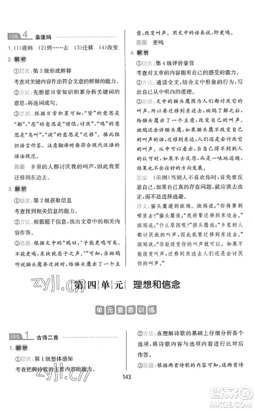 湖南教育出版社2022一本小学语文同步阅读六年级下册人教版答案