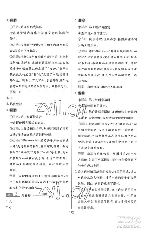 湖南教育出版社2022一本小学语文同步阅读六年级下册人教版答案