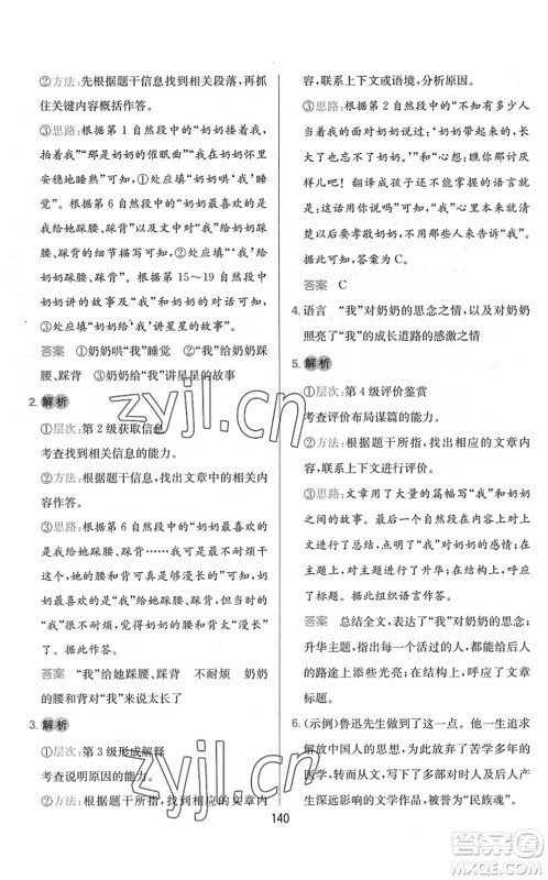 湖南教育出版社2022一本小学语文同步阅读六年级下册人教版答案