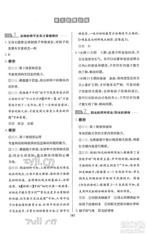 湖南教育出版社2022一本小学语文同步阅读六年级下册人教版答案