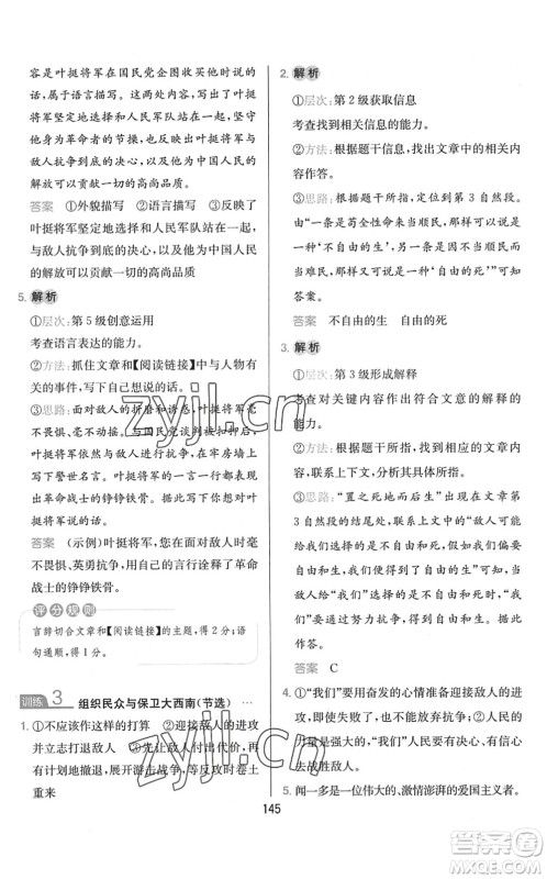 湖南教育出版社2022一本小学语文同步阅读六年级下册人教版答案