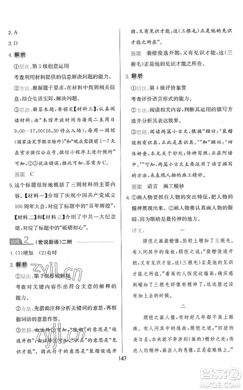 湖南教育出版社2022一本小学语文同步阅读六年级下册人教版答案