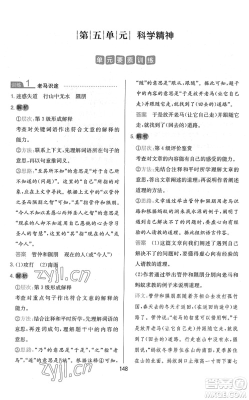 湖南教育出版社2022一本小学语文同步阅读六年级下册人教版答案