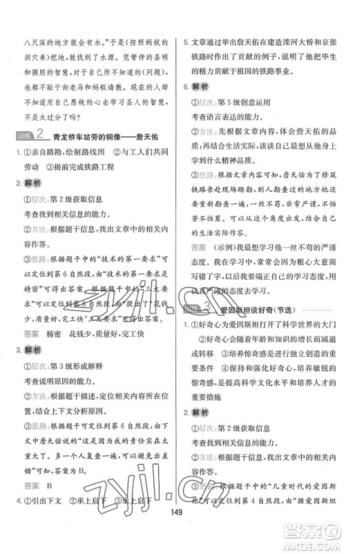 湖南教育出版社2022一本小学语文同步阅读六年级下册人教版答案