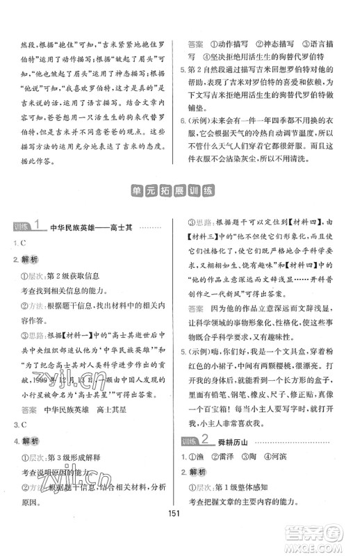 湖南教育出版社2022一本小学语文同步阅读六年级下册人教版答案