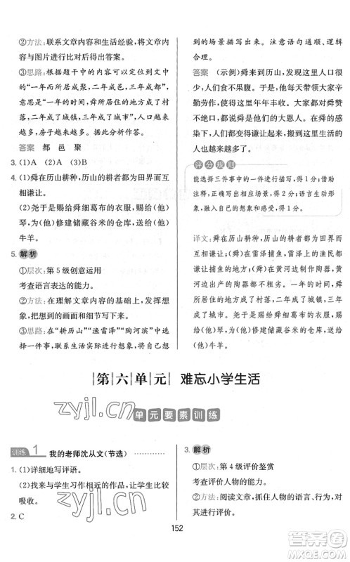 湖南教育出版社2022一本小学语文同步阅读六年级下册人教版答案