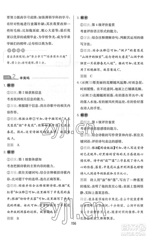 湖南教育出版社2022一本小学语文同步阅读六年级下册人教版答案