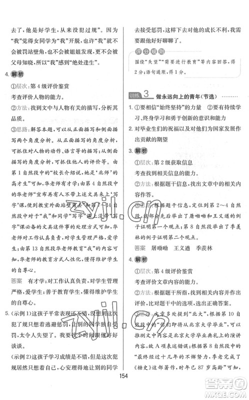 湖南教育出版社2022一本小学语文同步阅读六年级下册人教版答案