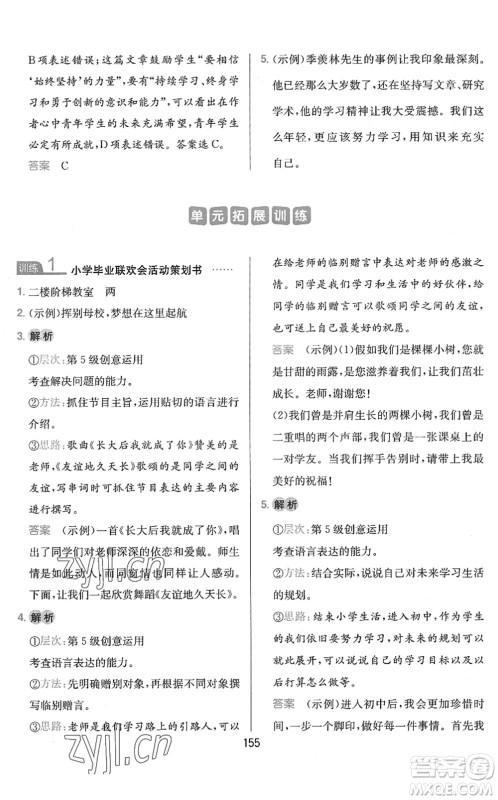 湖南教育出版社2022一本小学语文同步阅读六年级下册人教版答案