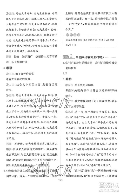 湖南教育出版社2022一本小学语文同步阅读六年级下册人教版答案