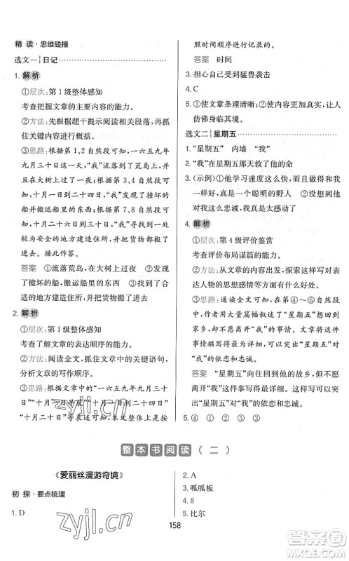 湖南教育出版社2022一本小学语文同步阅读六年级下册人教版答案