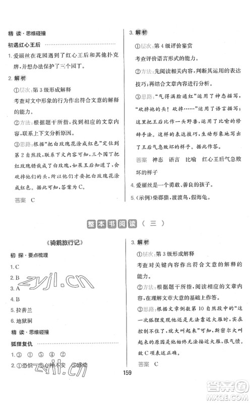 湖南教育出版社2022一本小学语文同步阅读六年级下册人教版答案