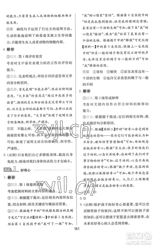 湖南教育出版社2022一本小学语文同步阅读六年级下册人教版答案