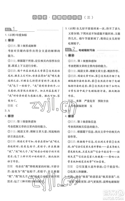 湖南教育出版社2022一本小学语文同步阅读六年级下册人教版答案