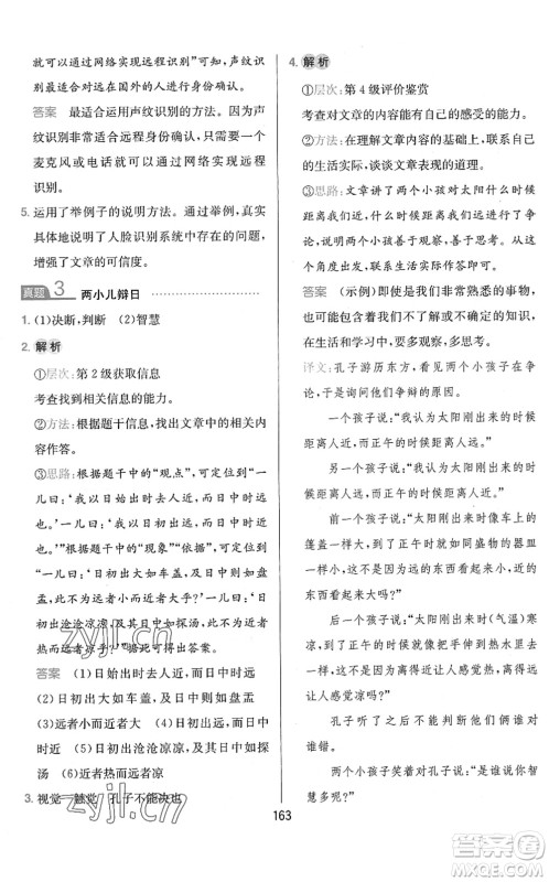 湖南教育出版社2022一本小学语文同步阅读六年级下册人教版答案