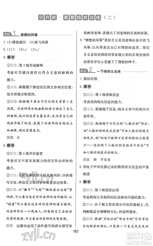 湖南教育出版社2022一本小学语文同步阅读六年级下册人教版答案