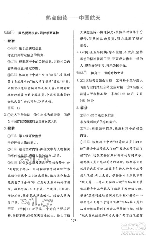 湖南教育出版社2022一本小学语文同步阅读六年级下册人教版答案