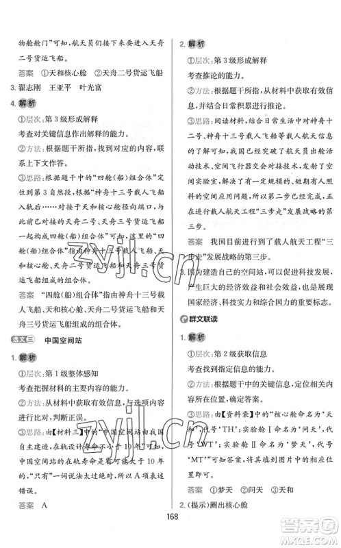 湖南教育出版社2022一本小学语文同步阅读六年级下册人教版答案