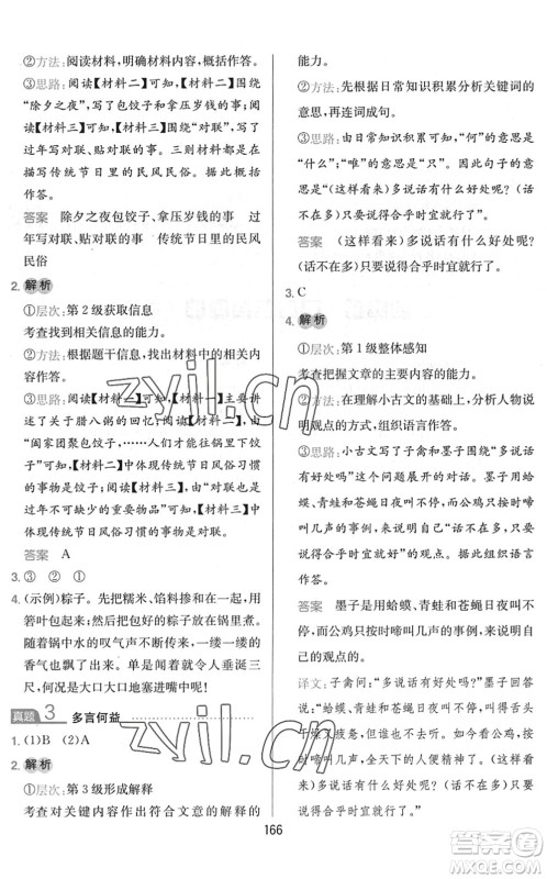 湖南教育出版社2022一本小学语文同步阅读六年级下册人教版答案