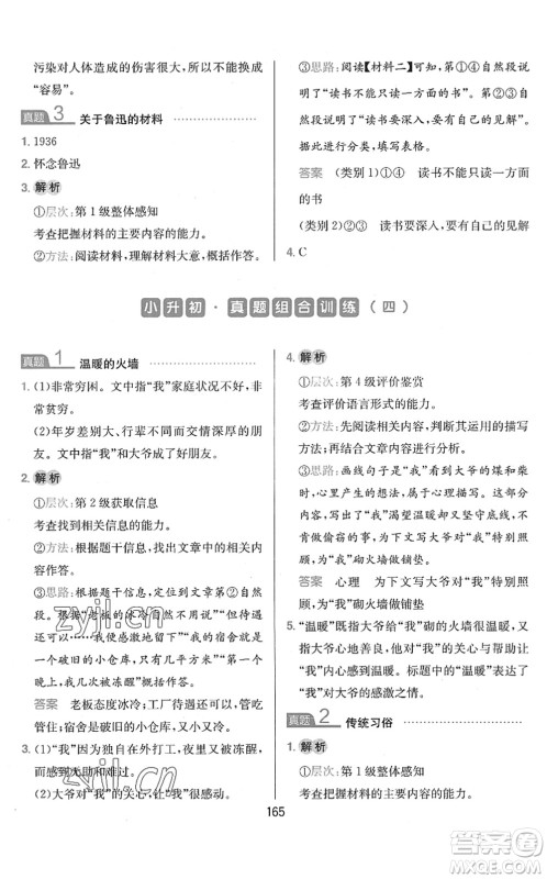 湖南教育出版社2022一本小学语文同步阅读六年级下册人教版答案