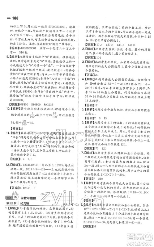 湖南教育出版社2022一本名校冲刺必备方案小升初数学人教版答案