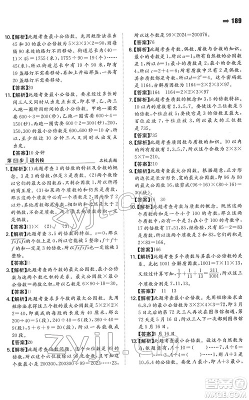 湖南教育出版社2022一本名校冲刺必备方案小升初数学人教版答案