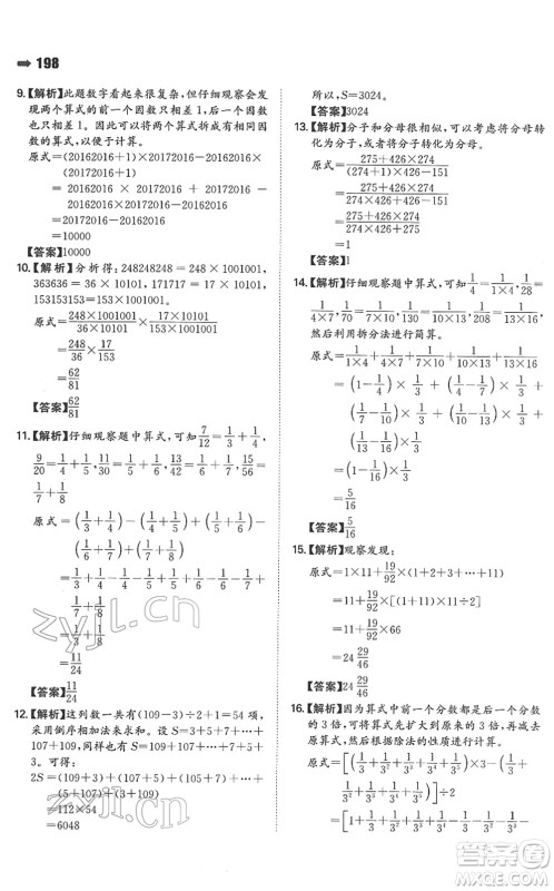 湖南教育出版社2022一本名校冲刺必备方案小升初数学人教版答案