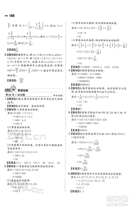 湖南教育出版社2022一本名校冲刺必备方案小升初数学人教版答案