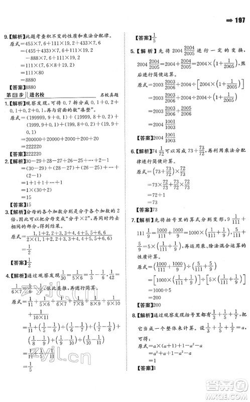 湖南教育出版社2022一本名校冲刺必备方案小升初数学人教版答案