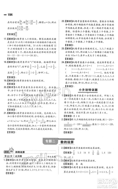 湖南教育出版社2022一本名校冲刺必备方案小升初数学人教版答案