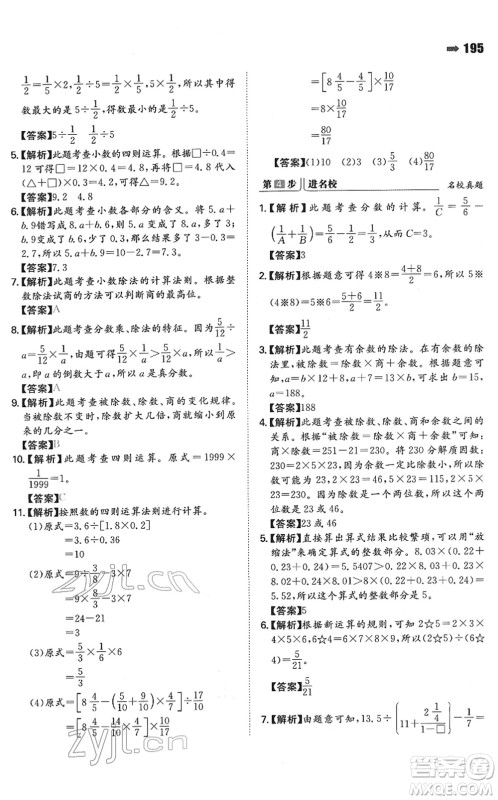 湖南教育出版社2022一本名校冲刺必备方案小升初数学人教版答案