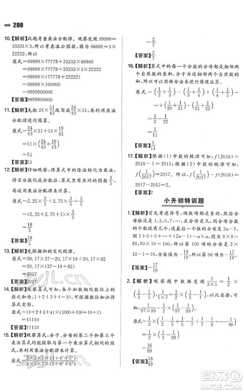 湖南教育出版社2022一本名校冲刺必备方案小升初数学人教版答案