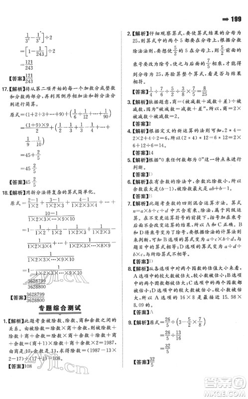 湖南教育出版社2022一本名校冲刺必备方案小升初数学人教版答案