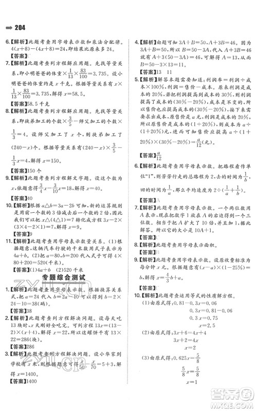 湖南教育出版社2022一本名校冲刺必备方案小升初数学人教版答案