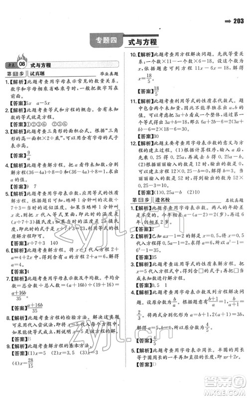 湖南教育出版社2022一本名校冲刺必备方案小升初数学人教版答案
