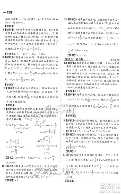 湖南教育出版社2022一本名校冲刺必备方案小升初数学人教版答案