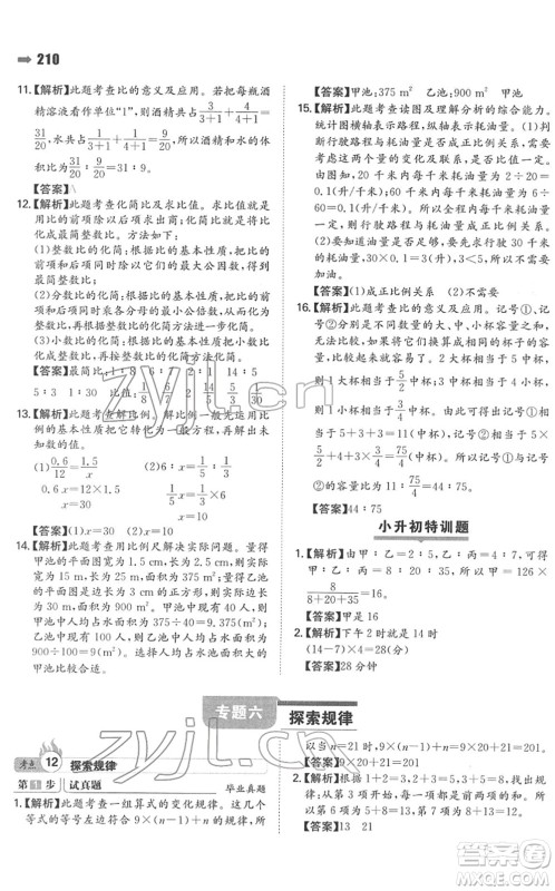 湖南教育出版社2022一本名校冲刺必备方案小升初数学人教版答案