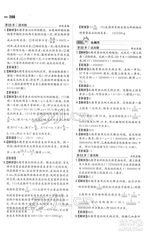 湖南教育出版社2022一本名校冲刺必备方案小升初数学人教版答案